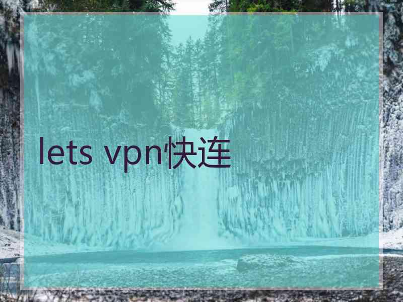 lets vpn快连