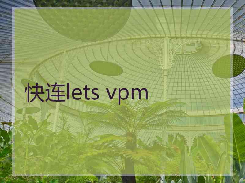 快连lets vpm