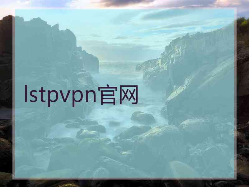 lstpvpn官网