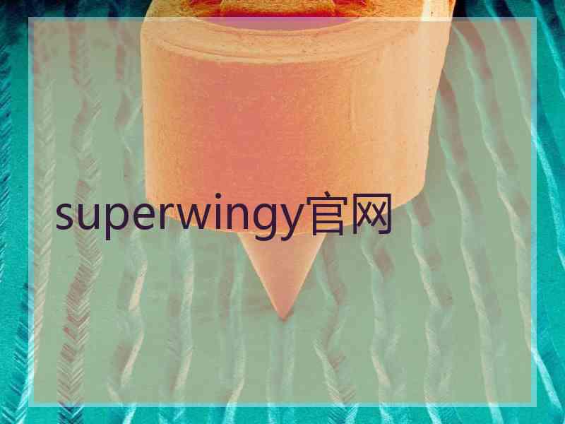 superwingy官网